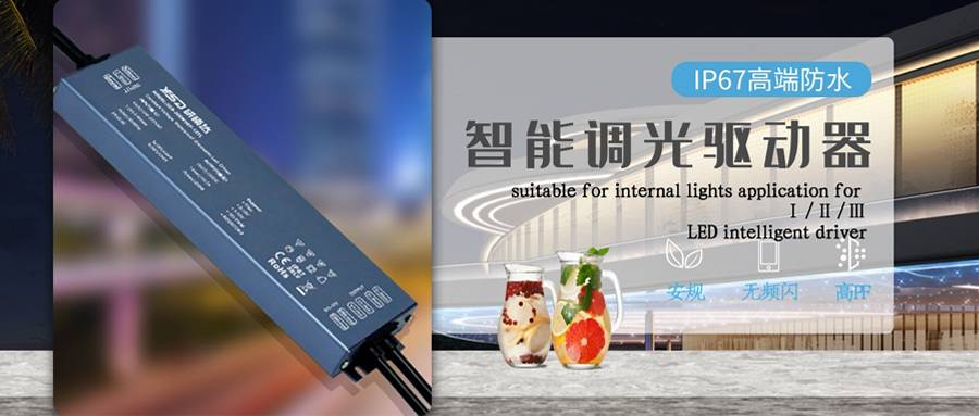 簡(jiǎn)述LED驅(qū)動(dòng)電源的正確使用方法
